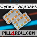 Супер Тадарайз cialis4